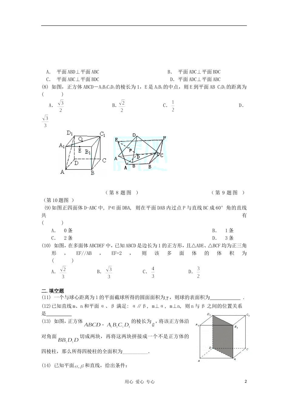 高考数学第一轮复习 14直线与平面及简单几何体单元试卷_第2页