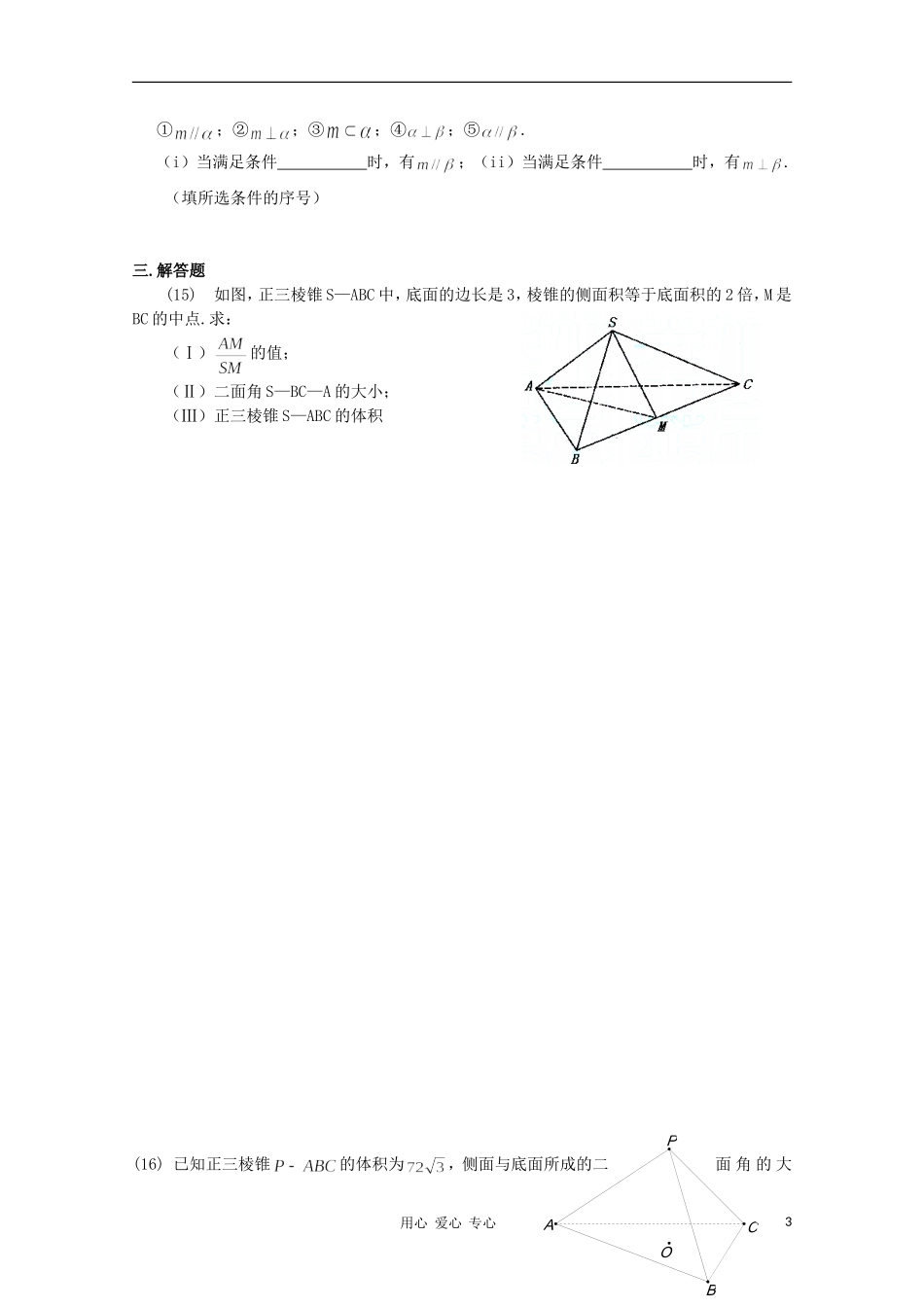 高考数学第一轮复习 14直线与平面及简单几何体单元试卷_第3页