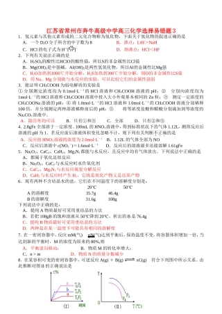 江苏省常州市奔牛高级中学高三化学选择易错题3
