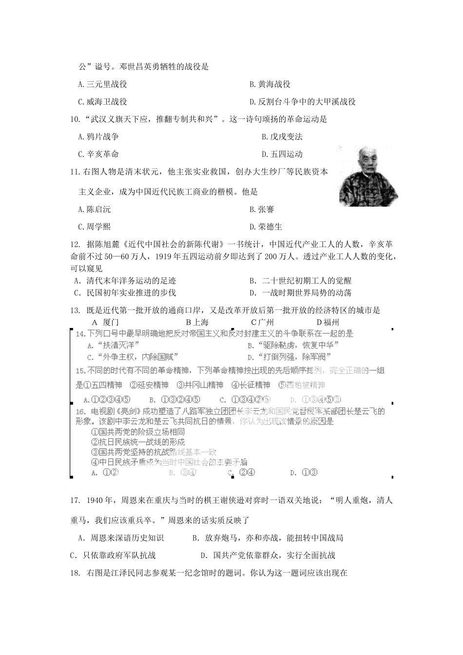 浙江省湖州市南浔中学10-11学年高一历史下学期第三次质量检测试题（无答案）_第2页