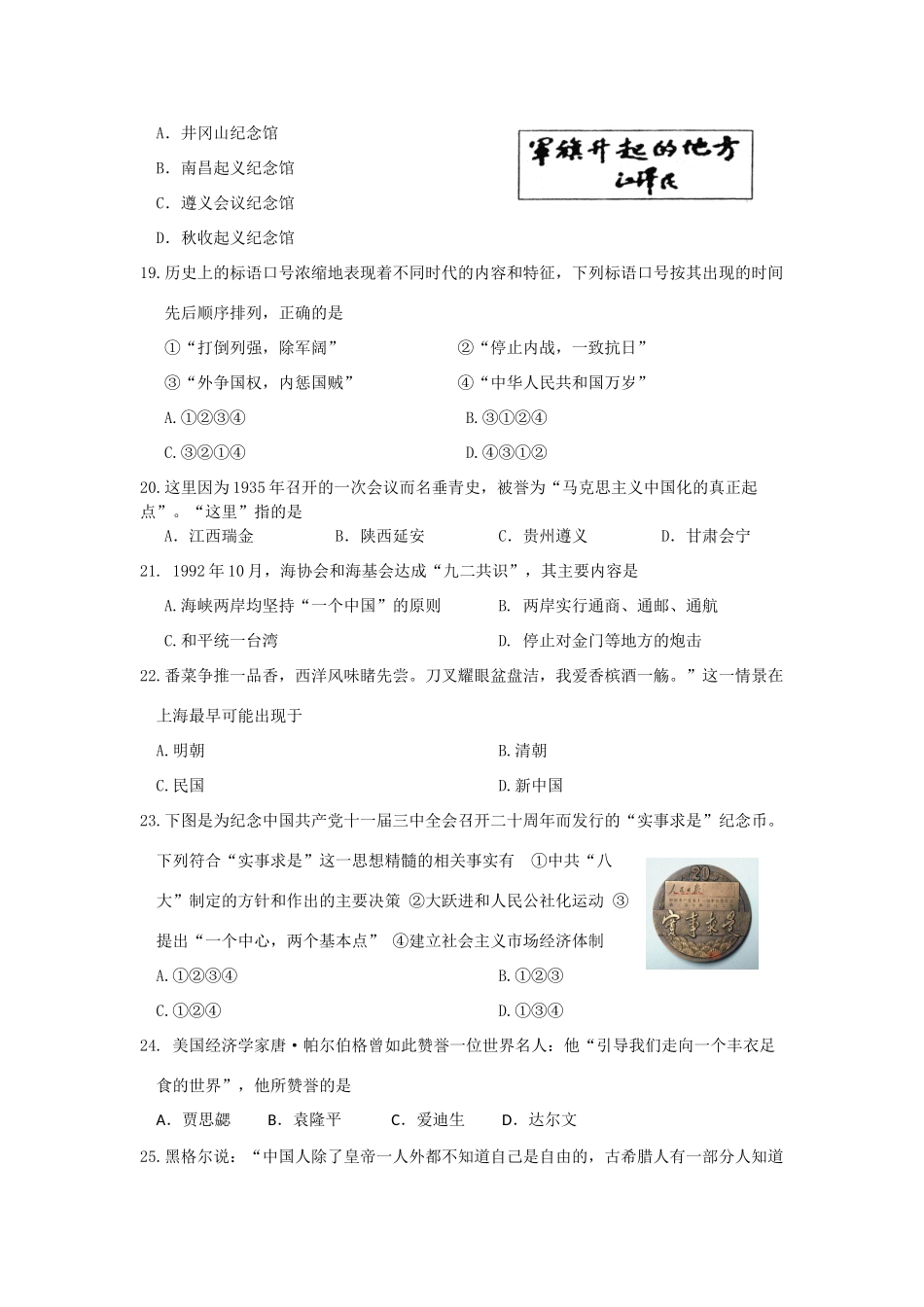 浙江省湖州市南浔中学10-11学年高一历史下学期第三次质量检测试题（无答案）_第3页