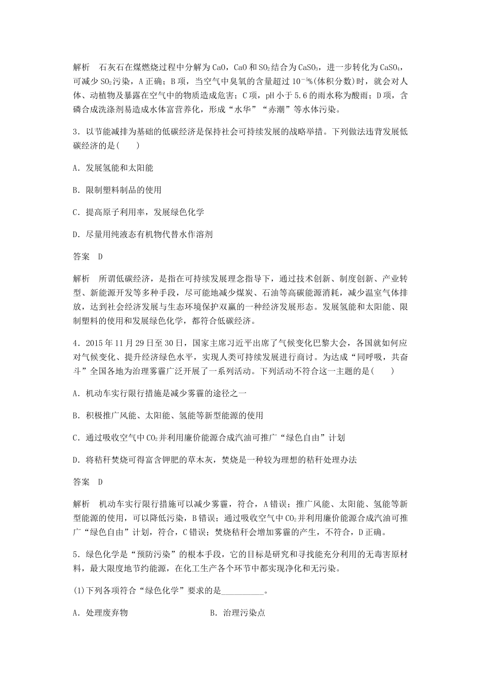 高中化学 第四章 化学与自然资源的开发利用 第二节《资源综合利用 环境保护》随堂检测 新人教版必修2-新人教版高一必修2化学试题_第2页