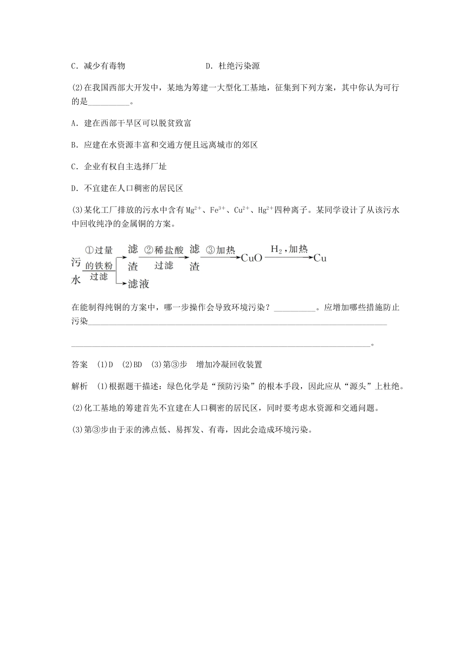 高中化学 第四章 化学与自然资源的开发利用 第二节《资源综合利用 环境保护》随堂检测 新人教版必修2-新人教版高一必修2化学试题_第3页