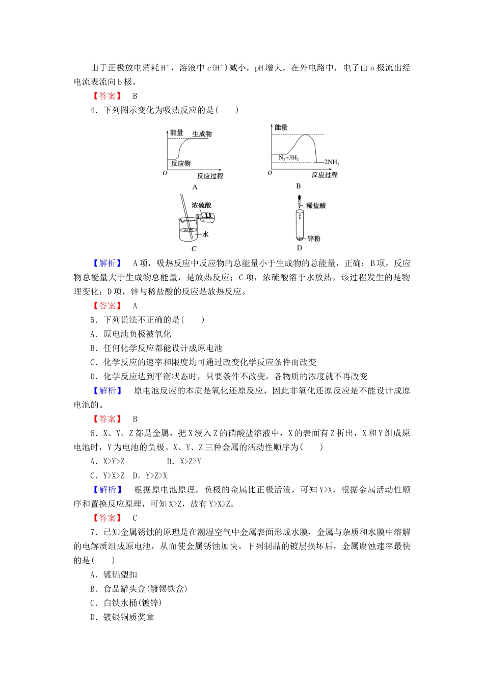 高中化学 第二章 化学反应与能量达标测试（含解析）新人教版必修2-新人教版高一必修2化学试题_第2页