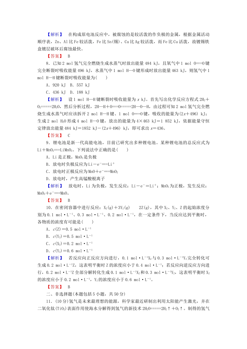 高中化学 第二章 化学反应与能量达标测试（含解析）新人教版必修2-新人教版高一必修2化学试题_第3页
