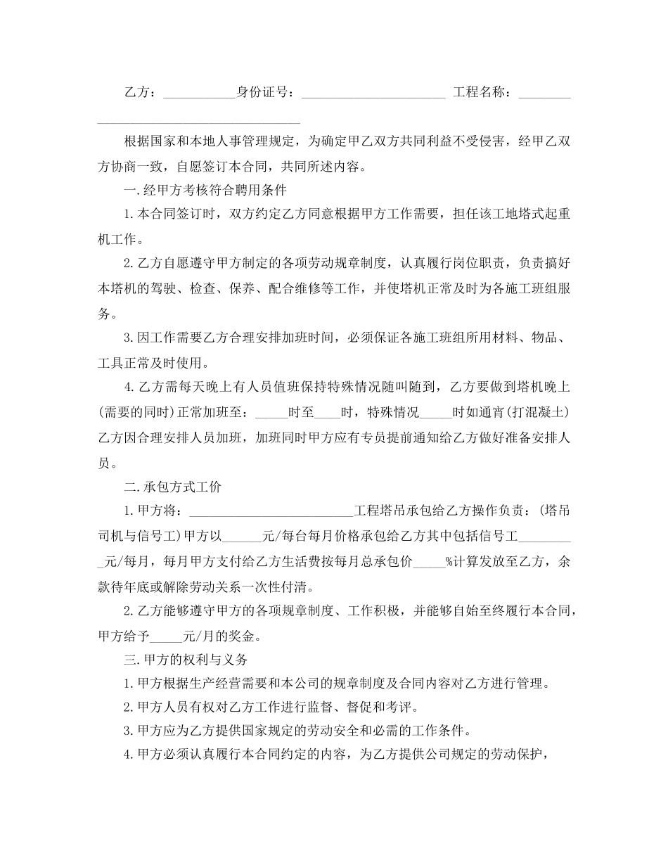 塔吊司机用工合同 _第2页
