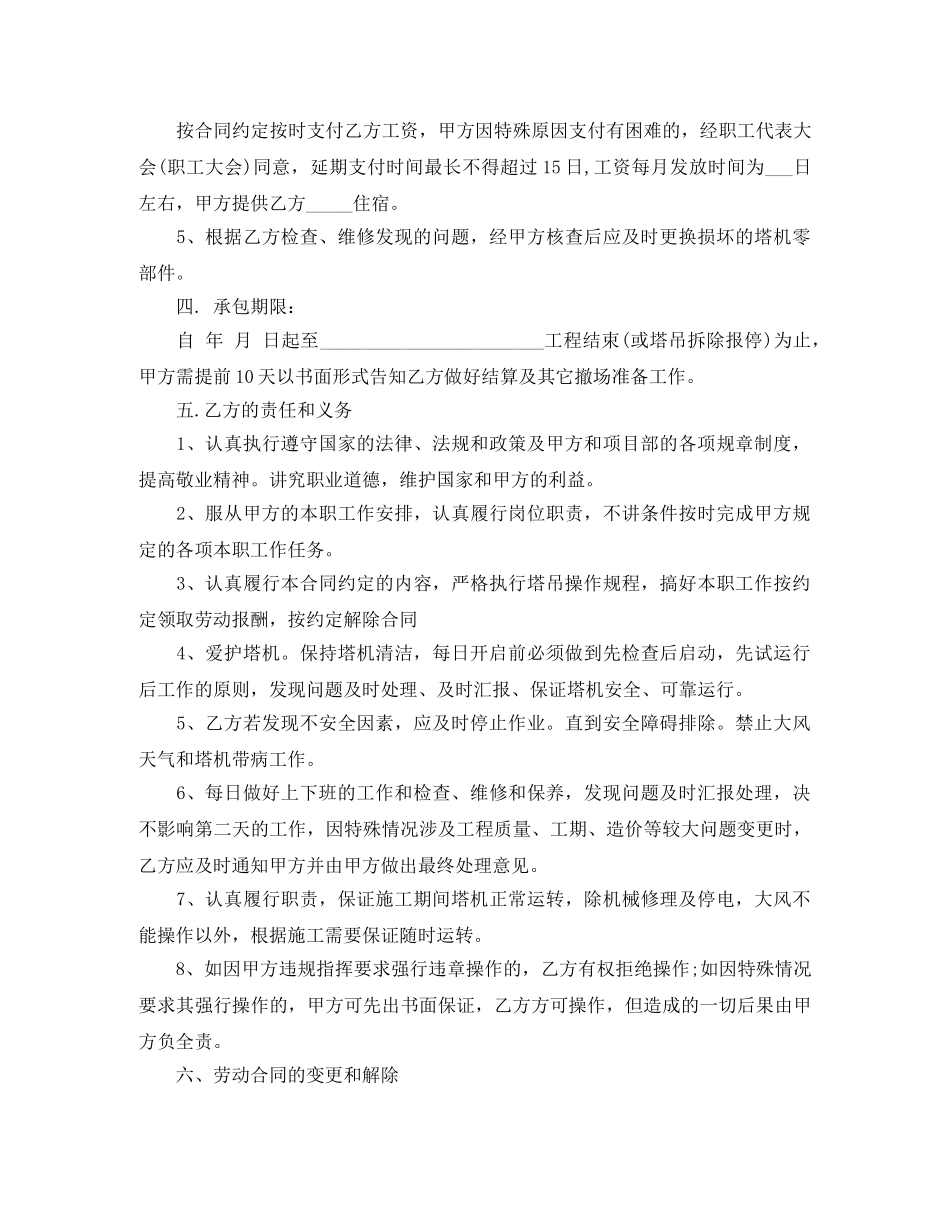 塔吊司机用工合同 _第3页