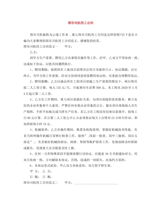 塔吊司机用工合同 