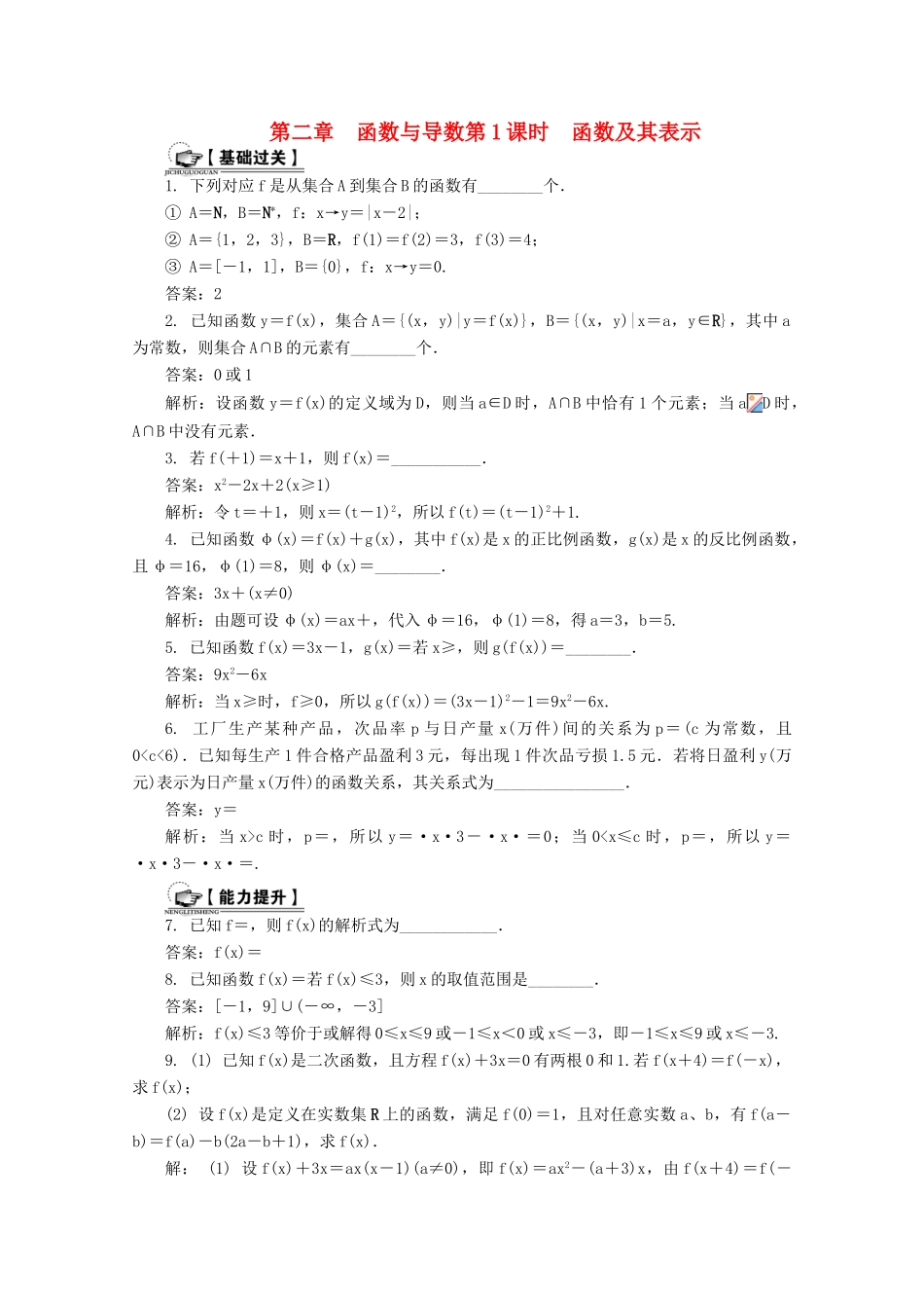 高考数学总复习 第2章 函数与导数 第1课时 函数及其表示课时训练（含解析）-人教版高三全册数学试题_第1页