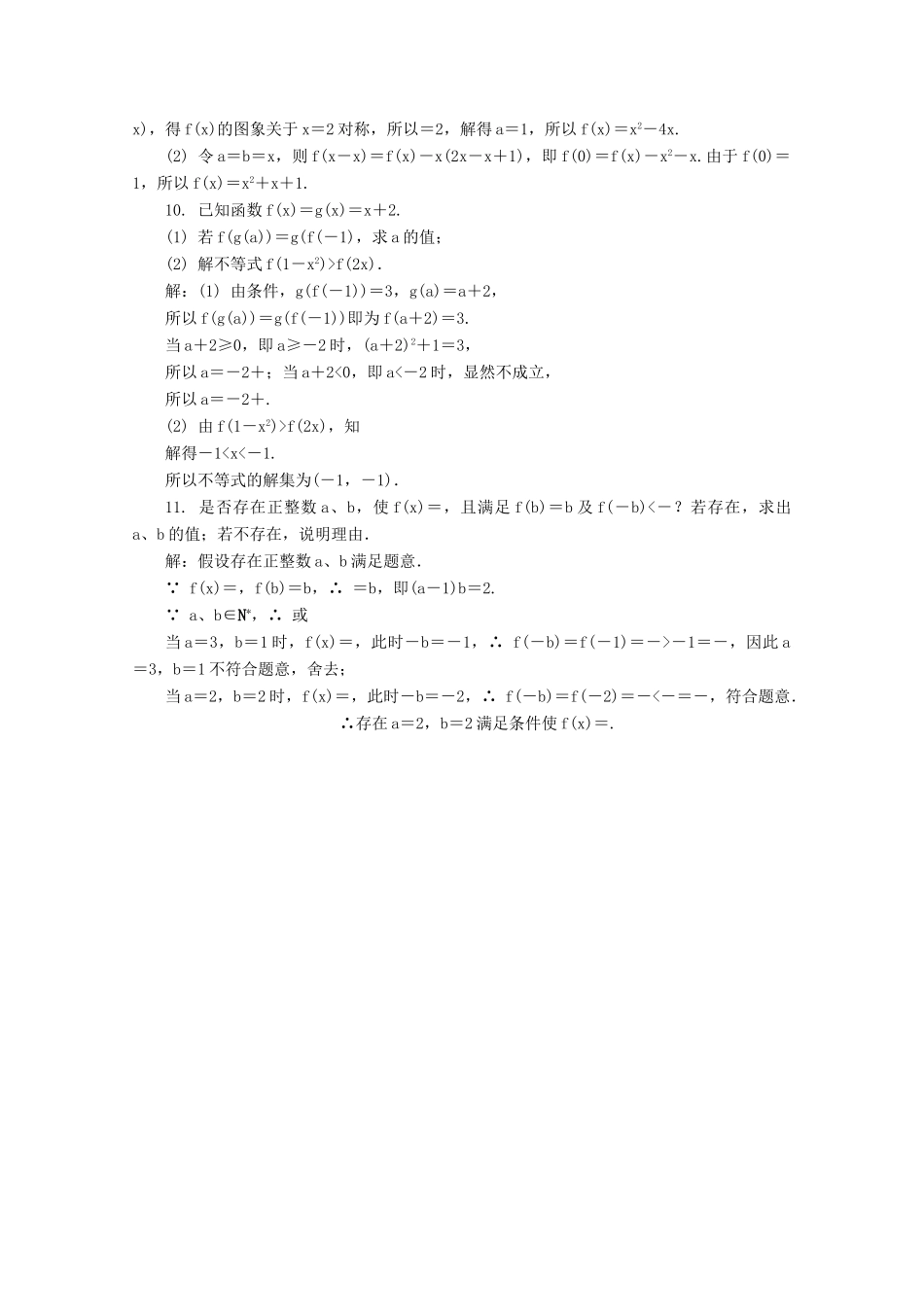 高考数学总复习 第2章 函数与导数 第1课时 函数及其表示课时训练（含解析）-人教版高三全册数学试题_第2页