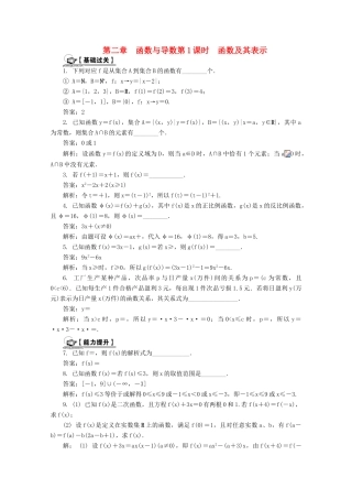 高考数学总复习 第2章 函数与导数 第1课时 函数及其表示课时训练（含解析）-人教版高三全册数学试题