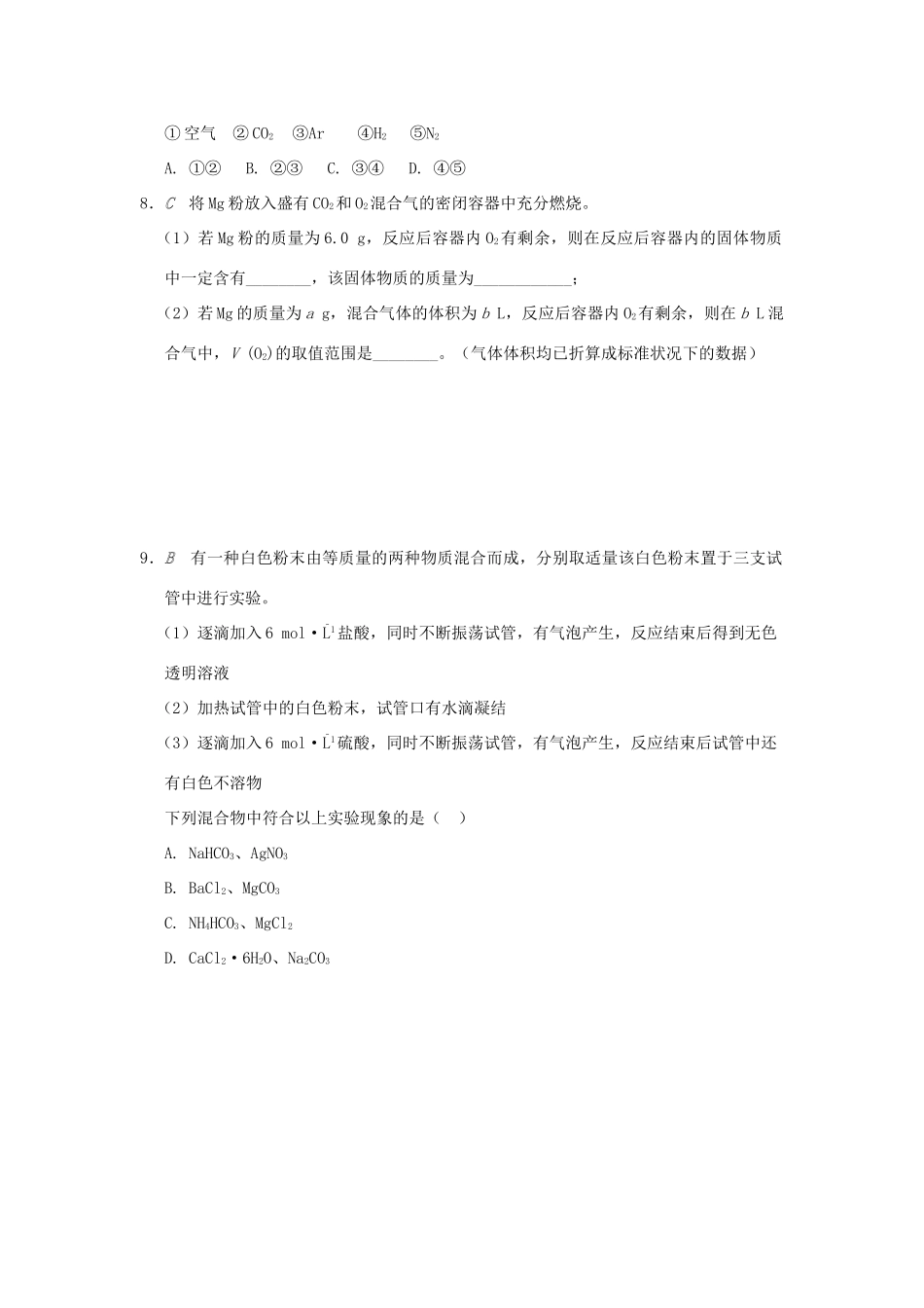 高中化学 专题2 从海水中获得的化学物质 2.2.6 镁的提取及应用测试题 苏教版必修1-苏教版高一必修1化学试题_第2页