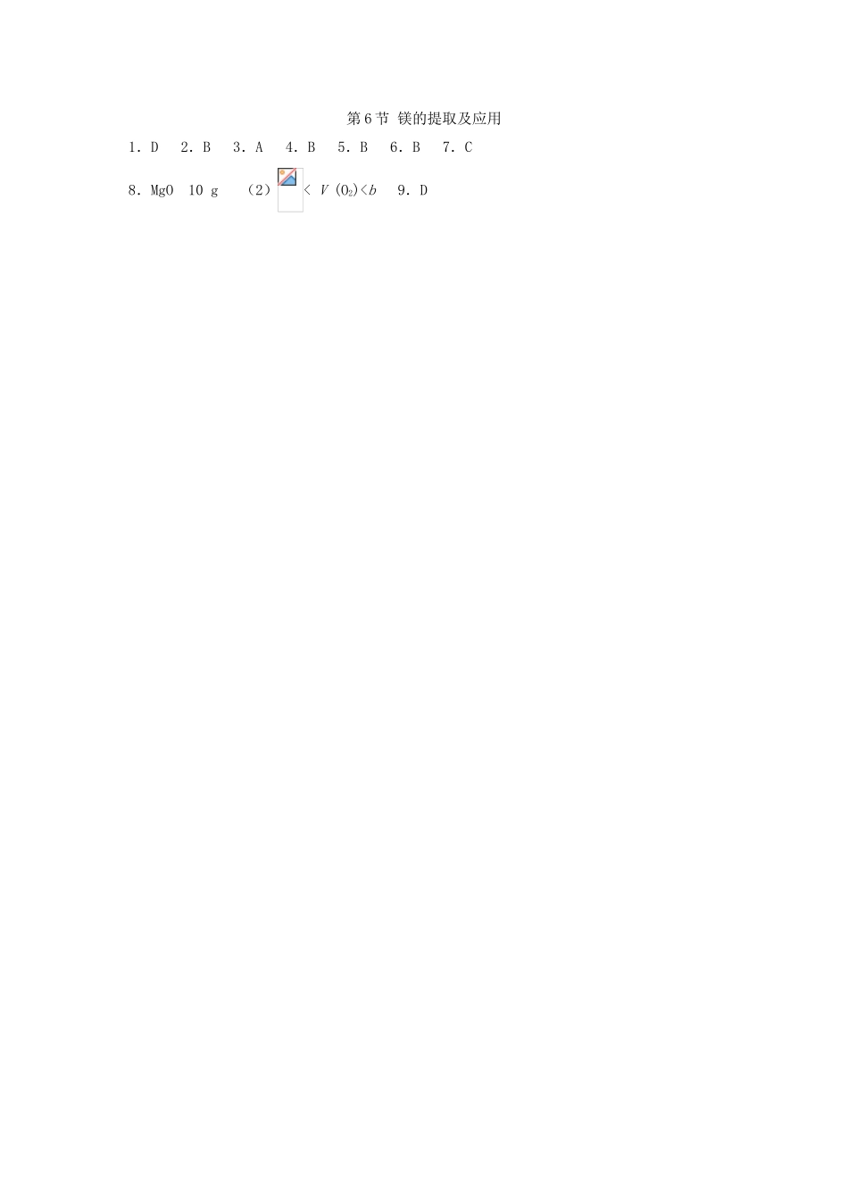 高中化学 专题2 从海水中获得的化学物质 2.2.6 镁的提取及应用测试题 苏教版必修1-苏教版高一必修1化学试题_第3页