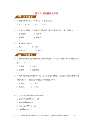 高中化学 专题2 从海水中获得的化学物质 2.2.6 镁的提取及应用测试题 苏教版必修1-苏教版高一必修1化学试题