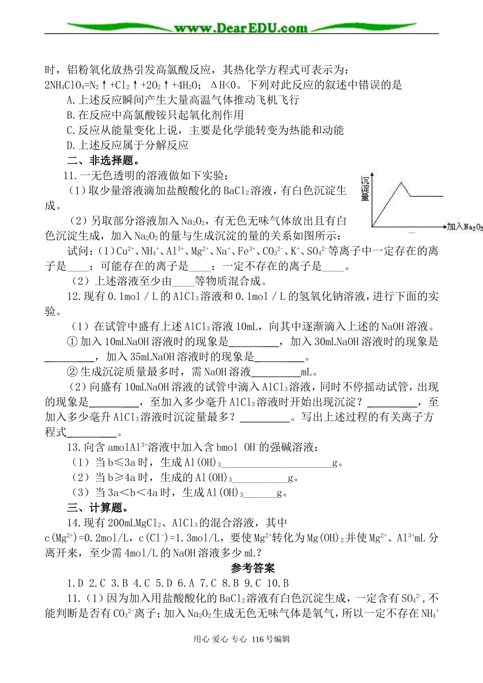 高一化学必修2 铝—金属材料单元测试题-鲁教版_第2页