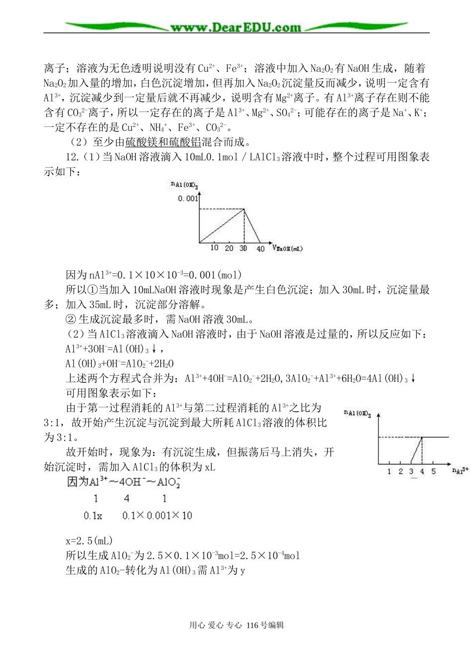 高一化学必修2 铝—金属材料单元测试题-鲁教版_第3页