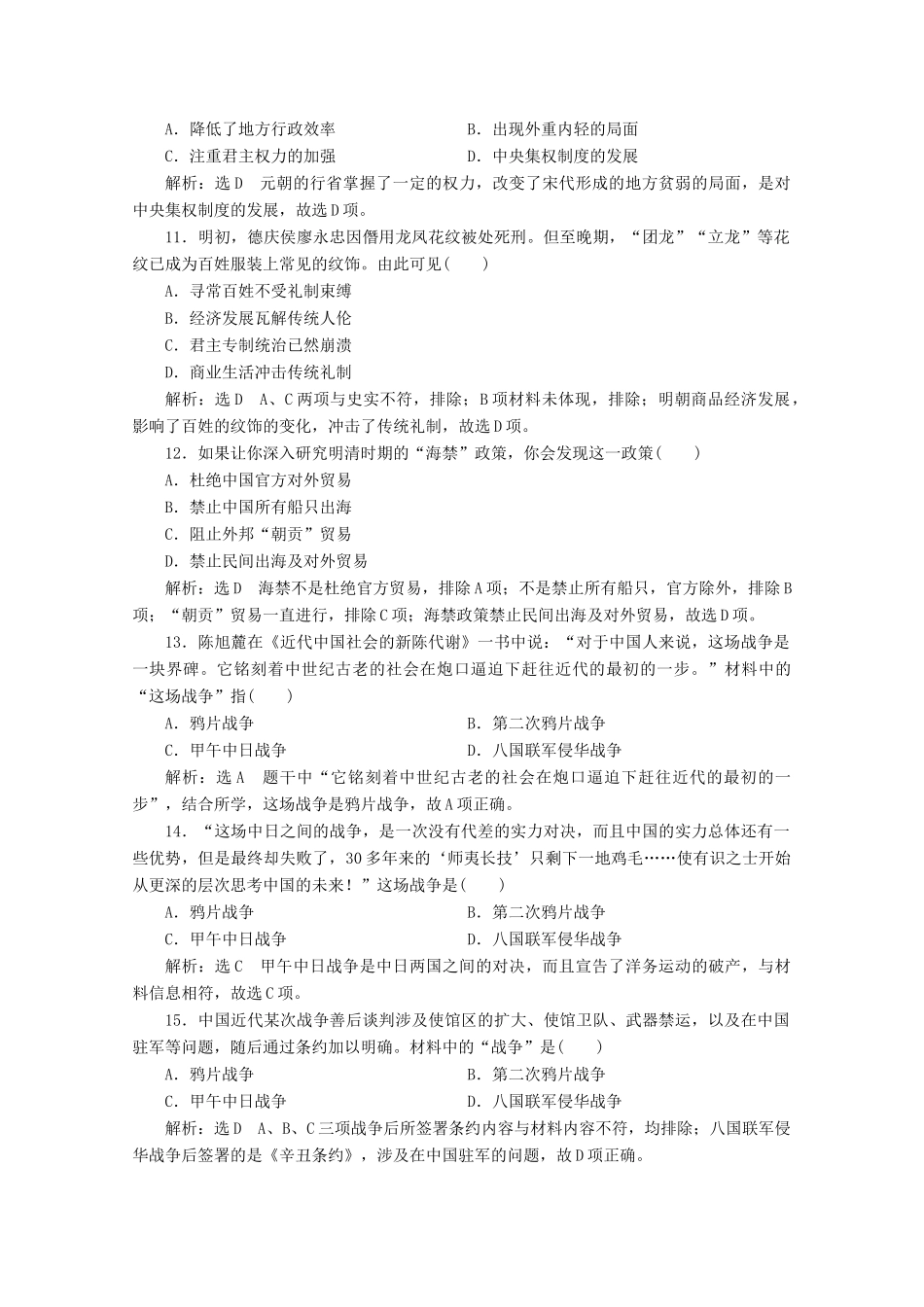 高中历史 模块综合检测（A、B卷）（含解析）新人教版必修《中外历史纲要（上）》-新人教版高一必修历史试题_第3页