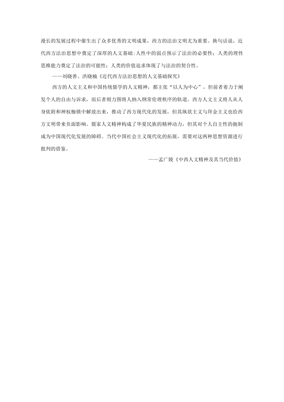 （江苏专版）高考历史一轮复习 第14单元 西方人文精神的起源及其发展单元智能整合-人教版高三全册历史试题_第2页