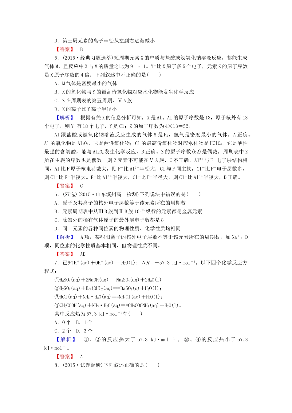 高中化学 模块质量综合检测  新人教版必修2-新人教版高一必修2化学试题_第2页