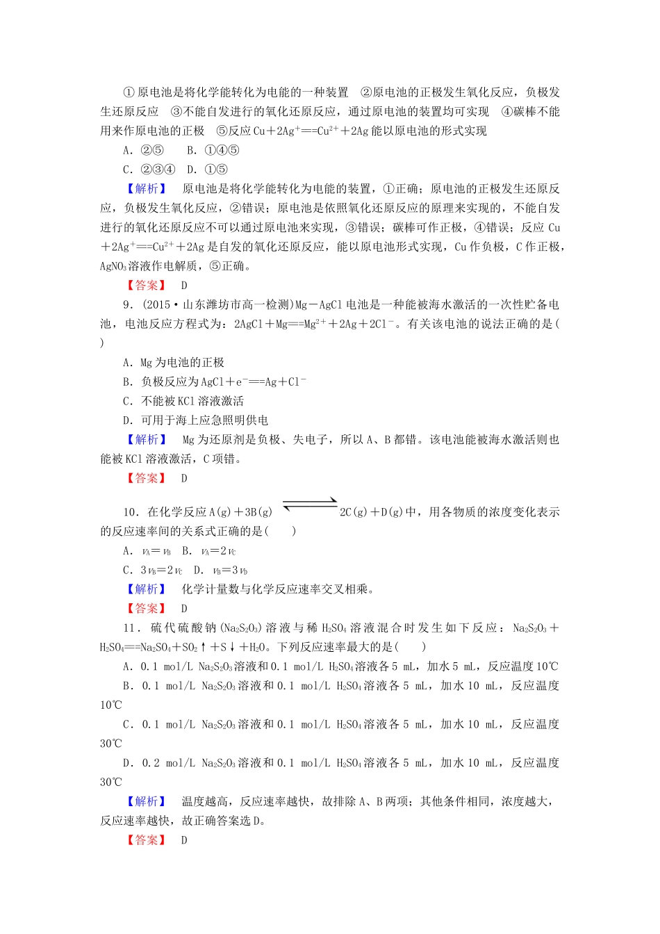 高中化学 模块质量综合检测  新人教版必修2-新人教版高一必修2化学试题_第3页