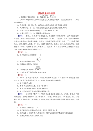 高中化学 模块质量综合检测  新人教版必修2-新人教版高一必修2化学试题
