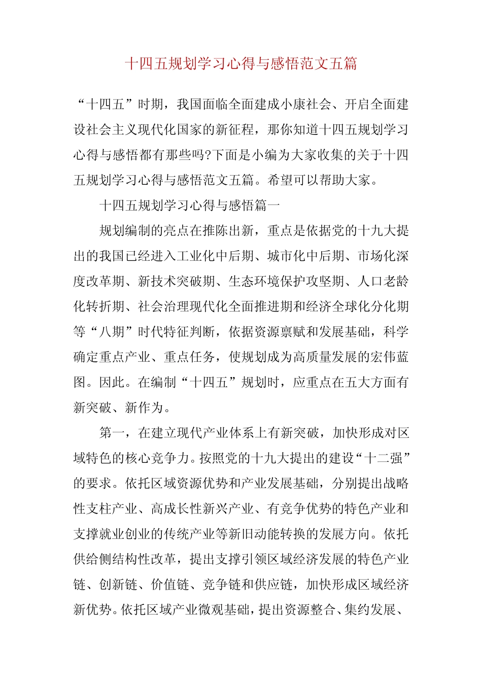 十四五规划学习心得与感悟范文五篇 _第2页