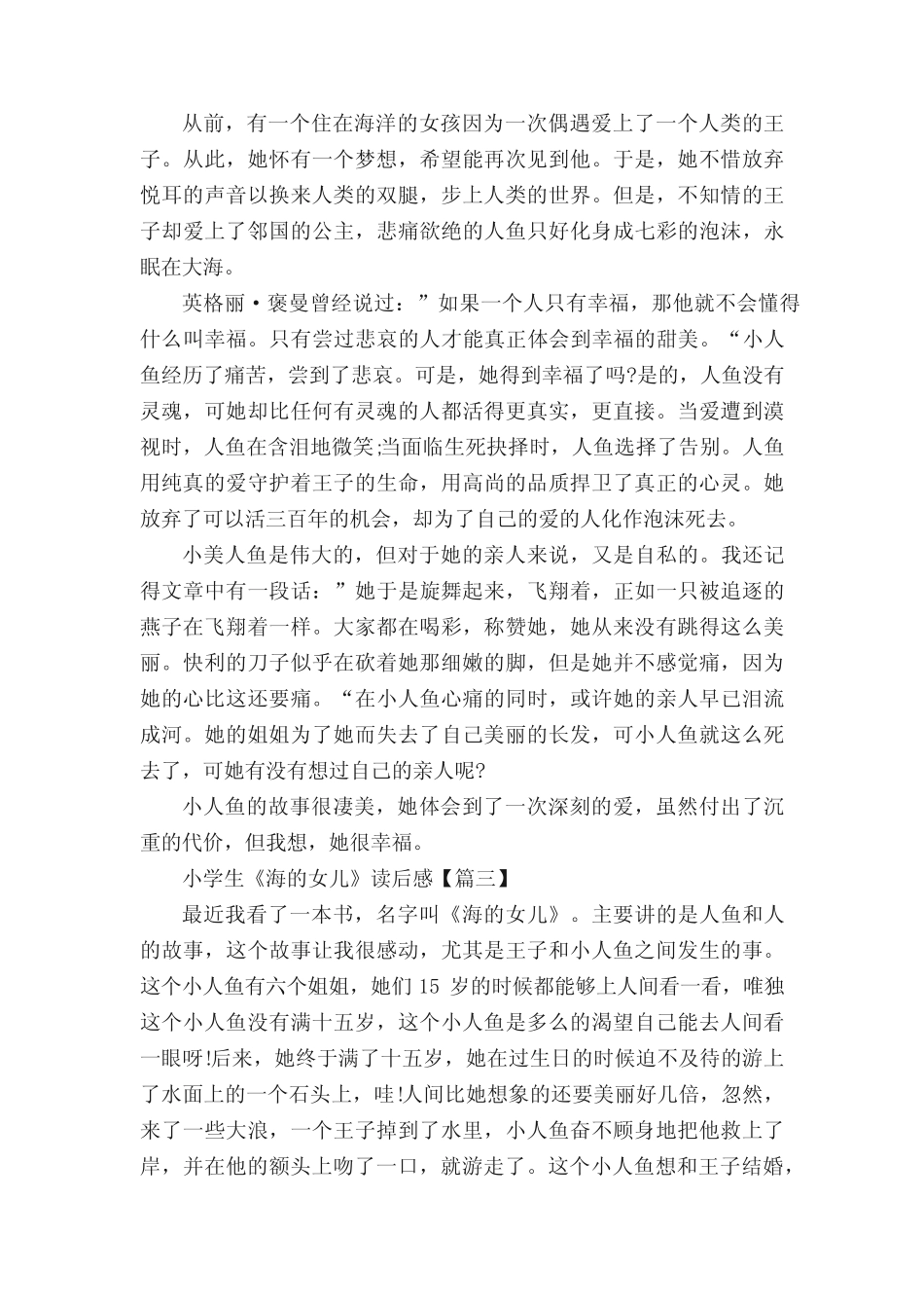 2022年小学生《海的女儿》读后感最新7篇 _第2页