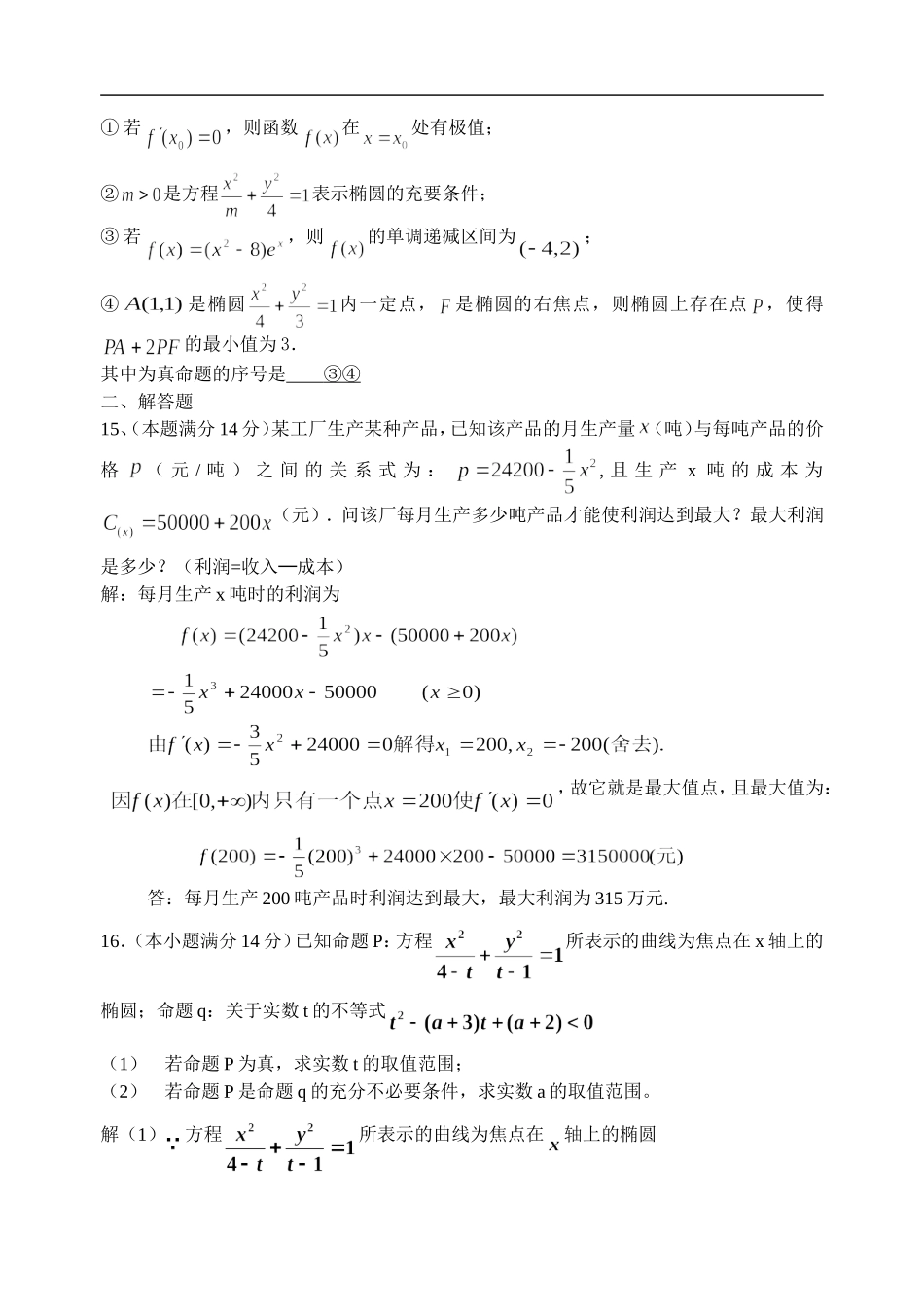 高二数学综合测试二（选修部分）  苏教版_第2页