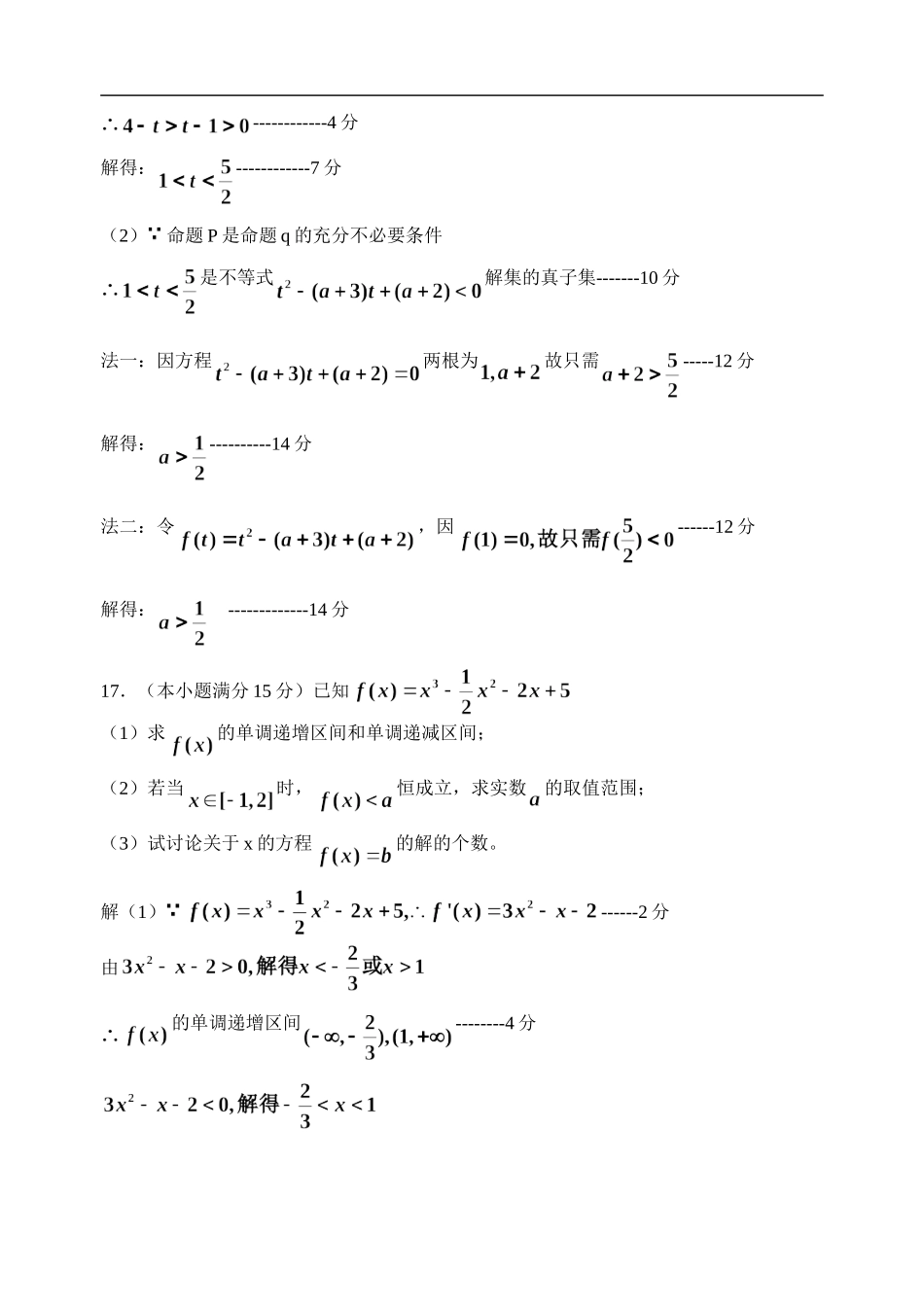 高二数学综合测试二（选修部分）  苏教版_第3页
