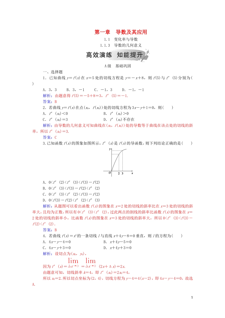 高中数学 第一章 导数及其应用 1.1 变化率与导数 1.1.3 导数的几何意义达标练习（含解析）新人教A版选修2-2-新人教A版高二选修2-2数学试题_第1页