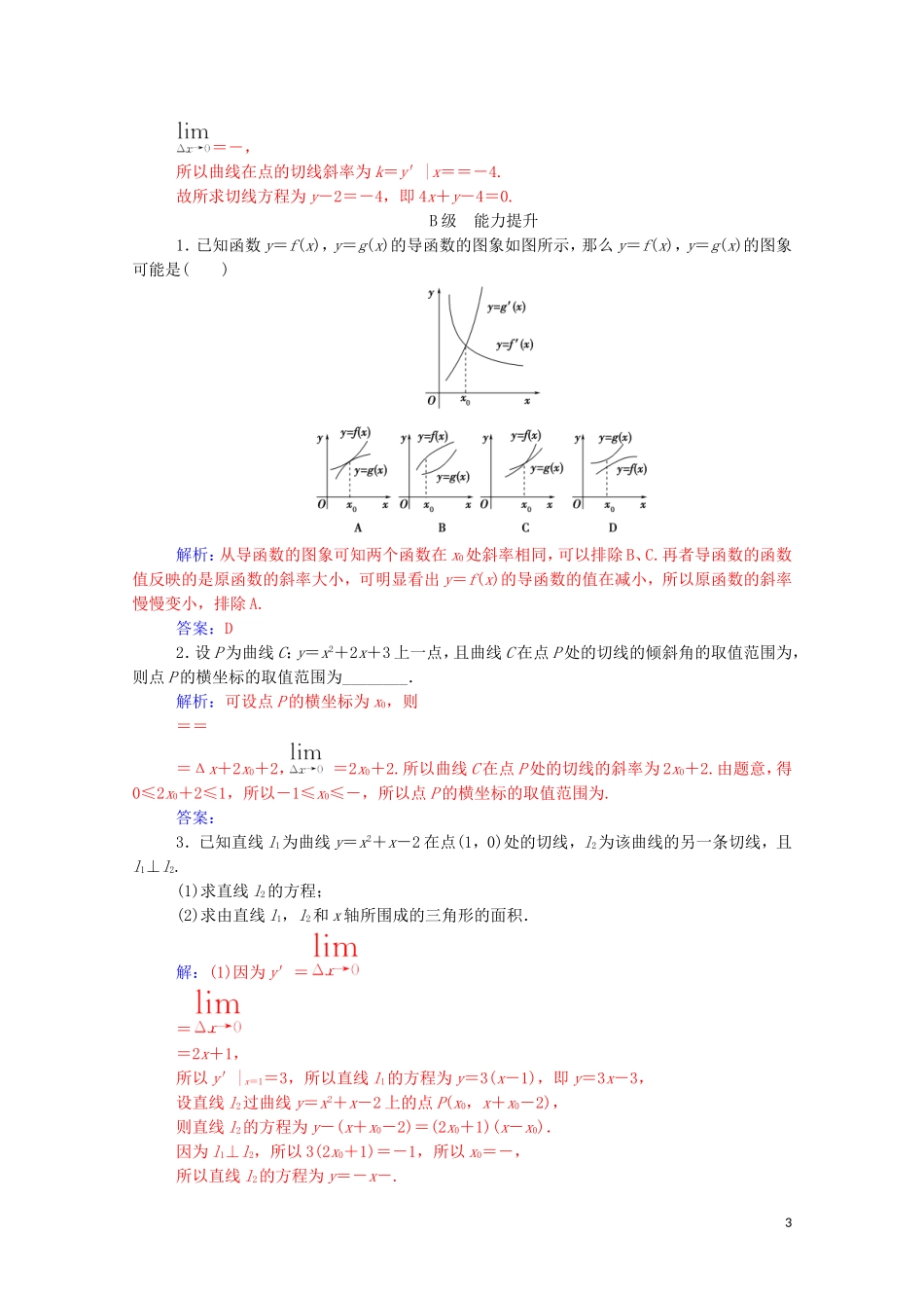 高中数学 第一章 导数及其应用 1.1 变化率与导数 1.1.3 导数的几何意义达标练习（含解析）新人教A版选修2-2-新人教A版高二选修2-2数学试题_第3页