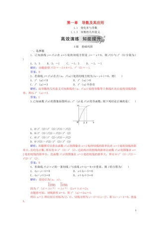 高中数学 第一章 导数及其应用 1.1 变化率与导数 1.1.3 导数的几何意义达标练习（含解析）新人教A版选修2-2-新人教A版高二选修2-2数学试题