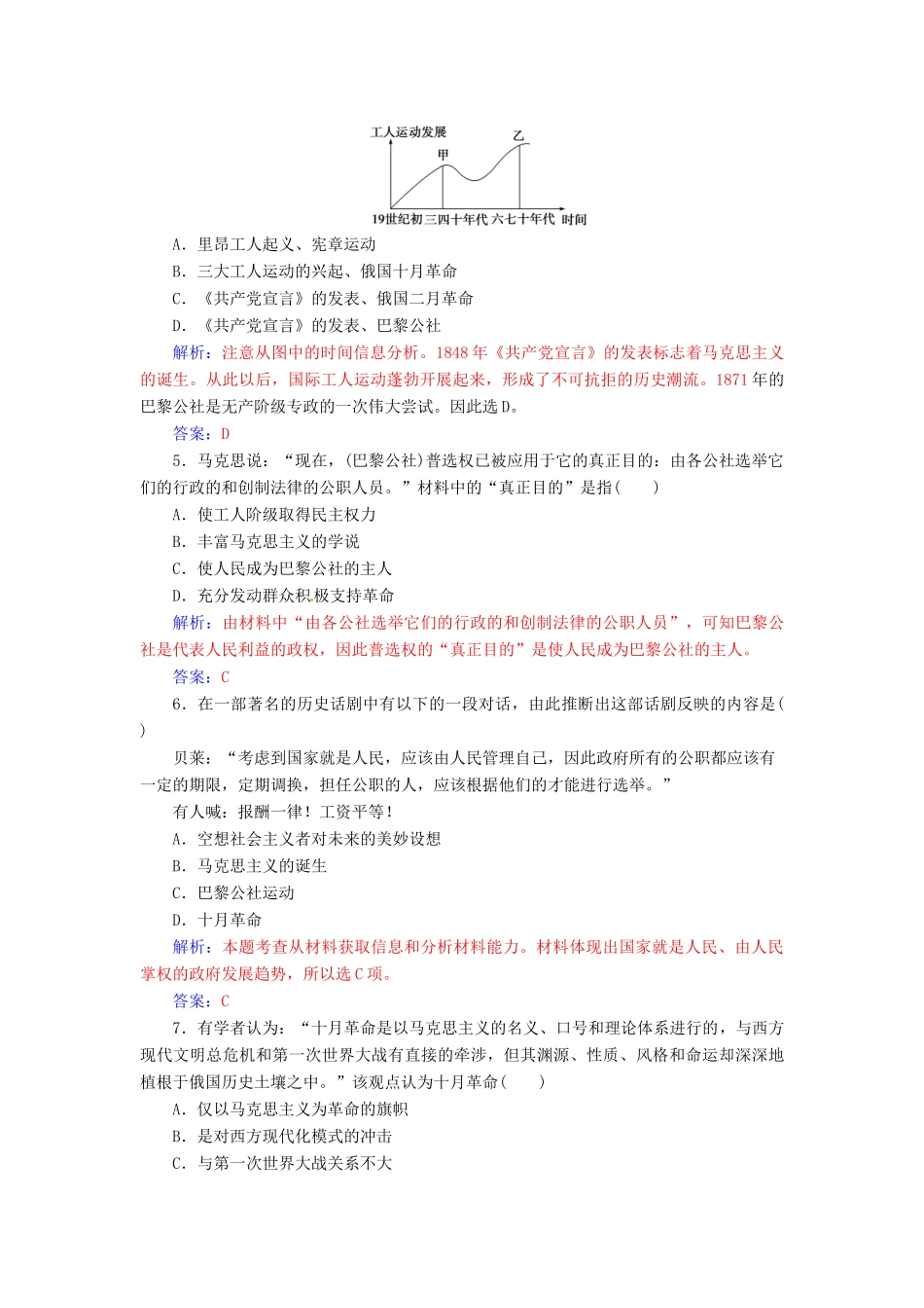 高中历史 第五单元 马克思主义的产生、发展与中国新民主主义革命综合检测 岳麓版必修1-岳麓版高一必修1历史试题_第2页