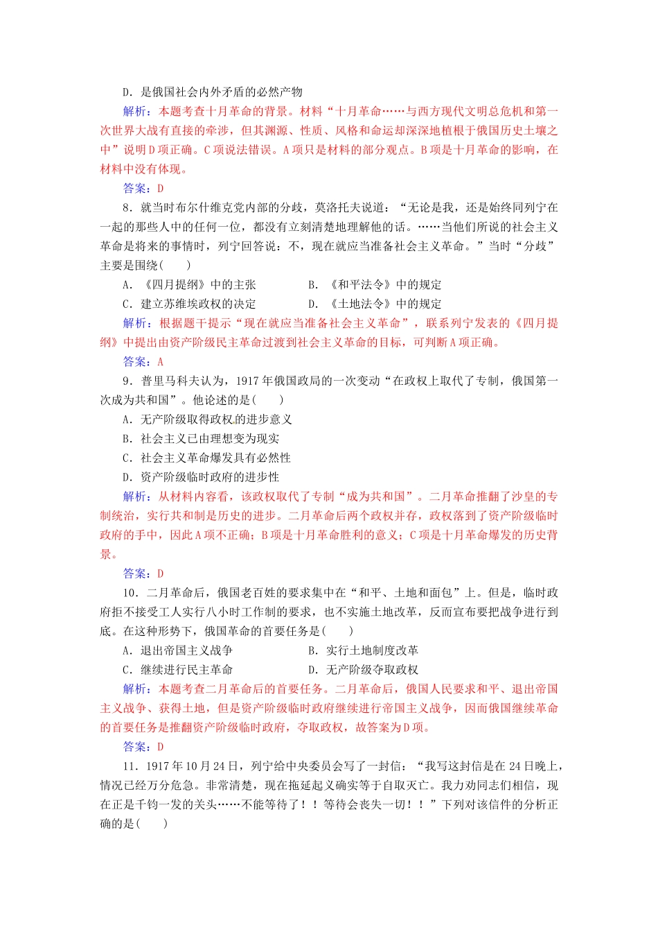 高中历史 第五单元 马克思主义的产生、发展与中国新民主主义革命综合检测 岳麓版必修1-岳麓版高一必修1历史试题_第3页