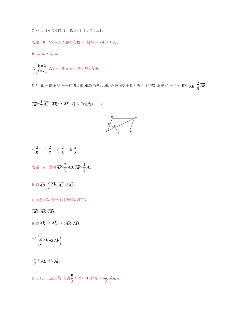 （新课标）高考数学总复习 第五章 第一节 平面向量的概念及其线性运算练习 文 新人教A版-新人教A版高三全册数学试题_第2页