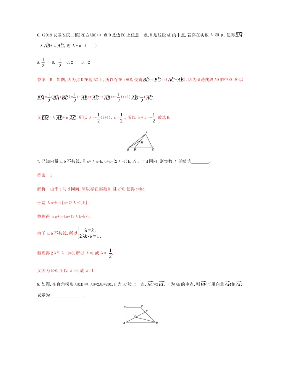 （新课标）高考数学总复习 第五章 第一节 平面向量的概念及其线性运算练习 文 新人教A版-新人教A版高三全册数学试题_第3页