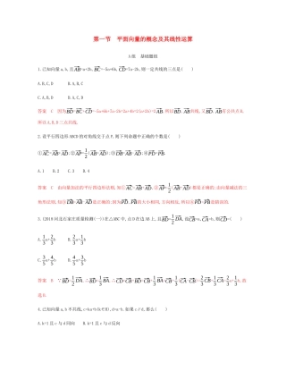 （新课标）高考数学总复习 第五章 第一节 平面向量的概念及其线性运算练习 文 新人教A版-新人教A版高三全册数学试题