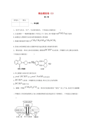 河北省鸡泽县高考化学 冲刺60天精品模拟卷（5）-人教版高三全册化学试题