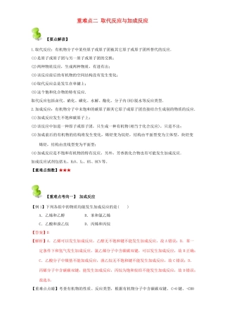 高中化学 第二章 烃和卤代烃 重难点二 取代反应与加成反应（含解析）新人教版选修5-新人教版高二选修5化学试题