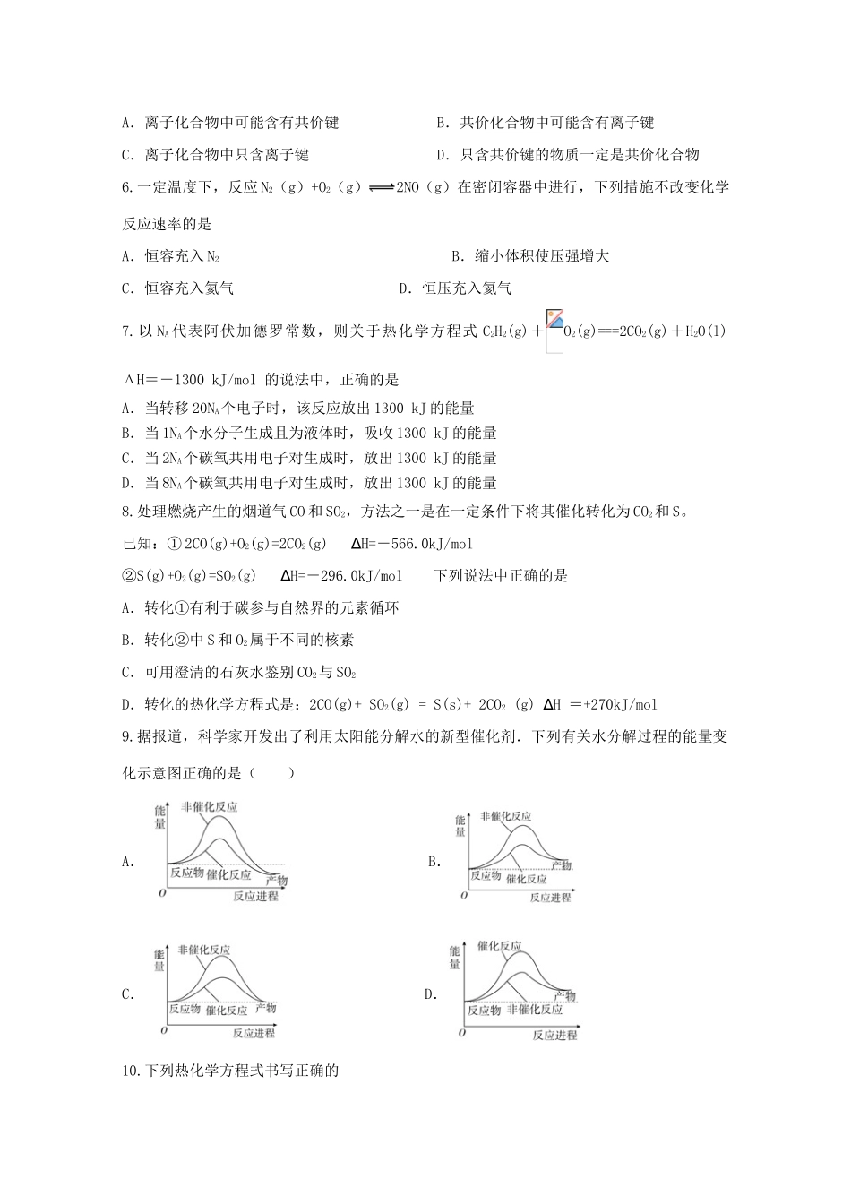 河南省太康县高一化学下学期期末考试试题（A卷）-人教版高一全册化学试题_第2页