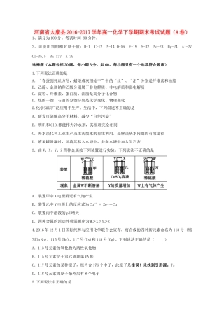 河南省太康县高一化学下学期期末考试试题（A卷）-人教版高一全册化学试题
