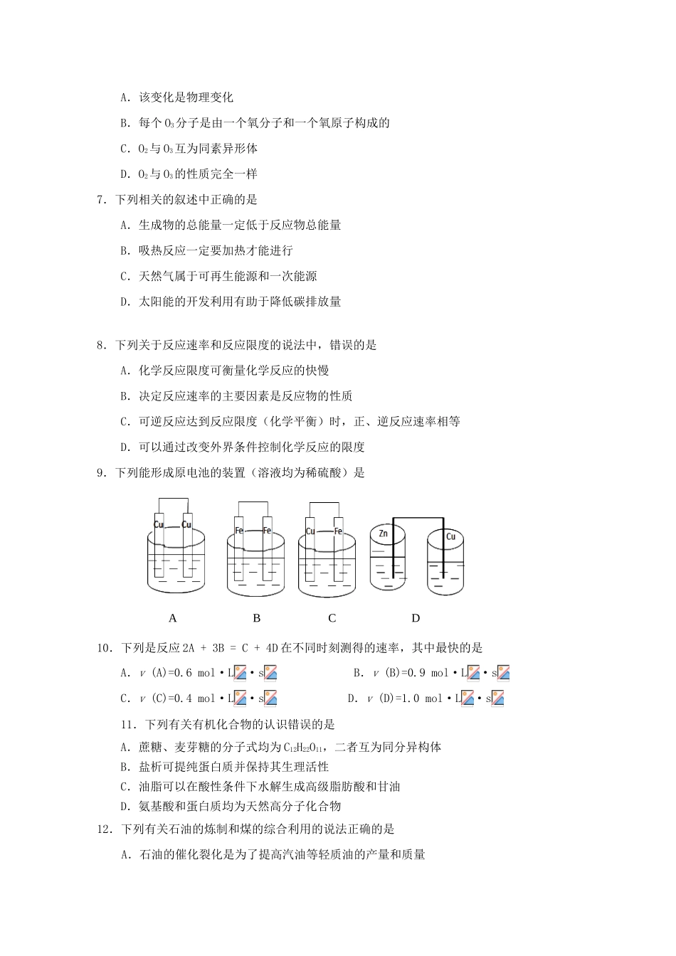 广东省湛江市高一化学下学期期末考试试题-人教版高一全册化学试题_第2页