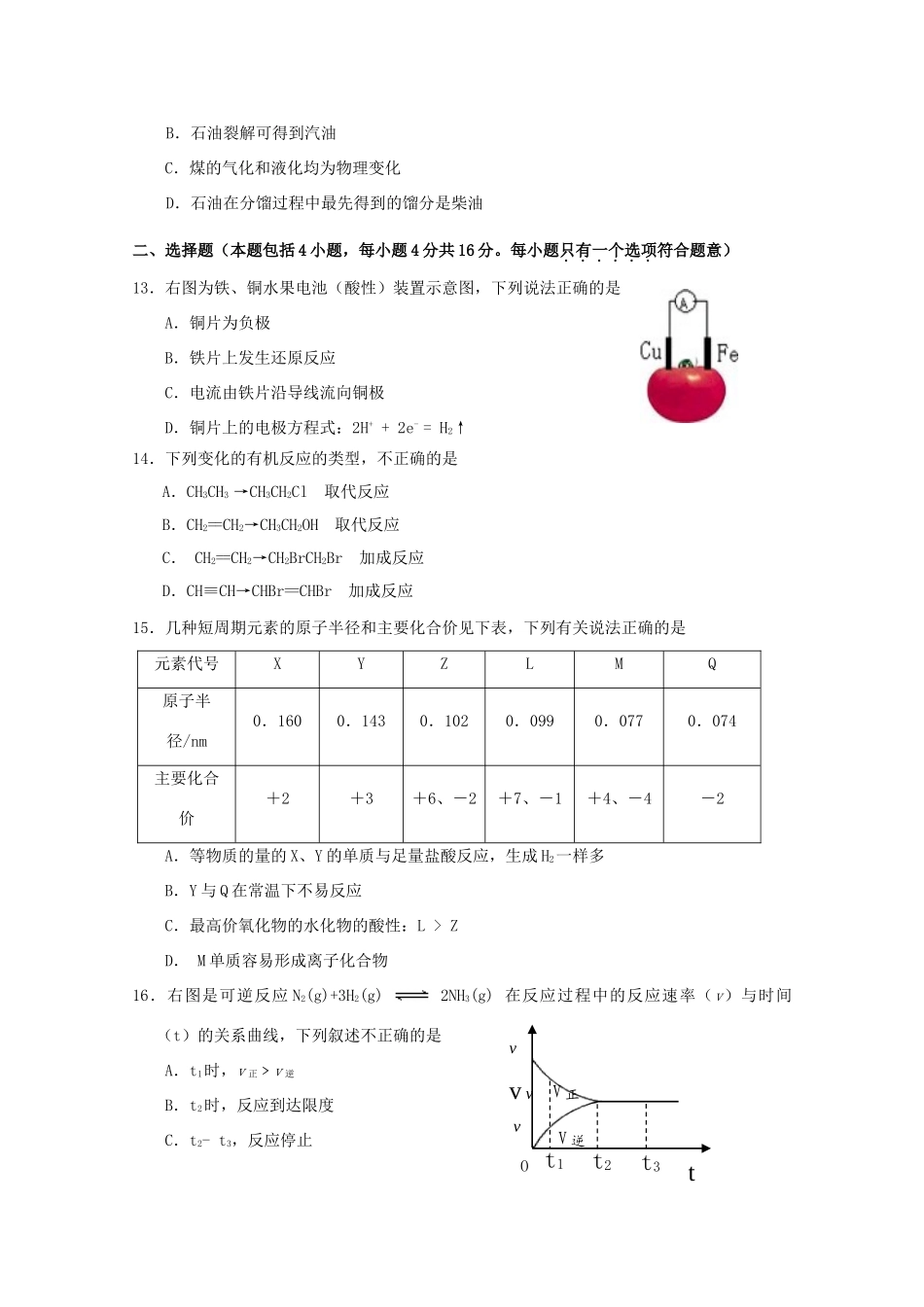 广东省湛江市高一化学下学期期末考试试题-人教版高一全册化学试题_第3页