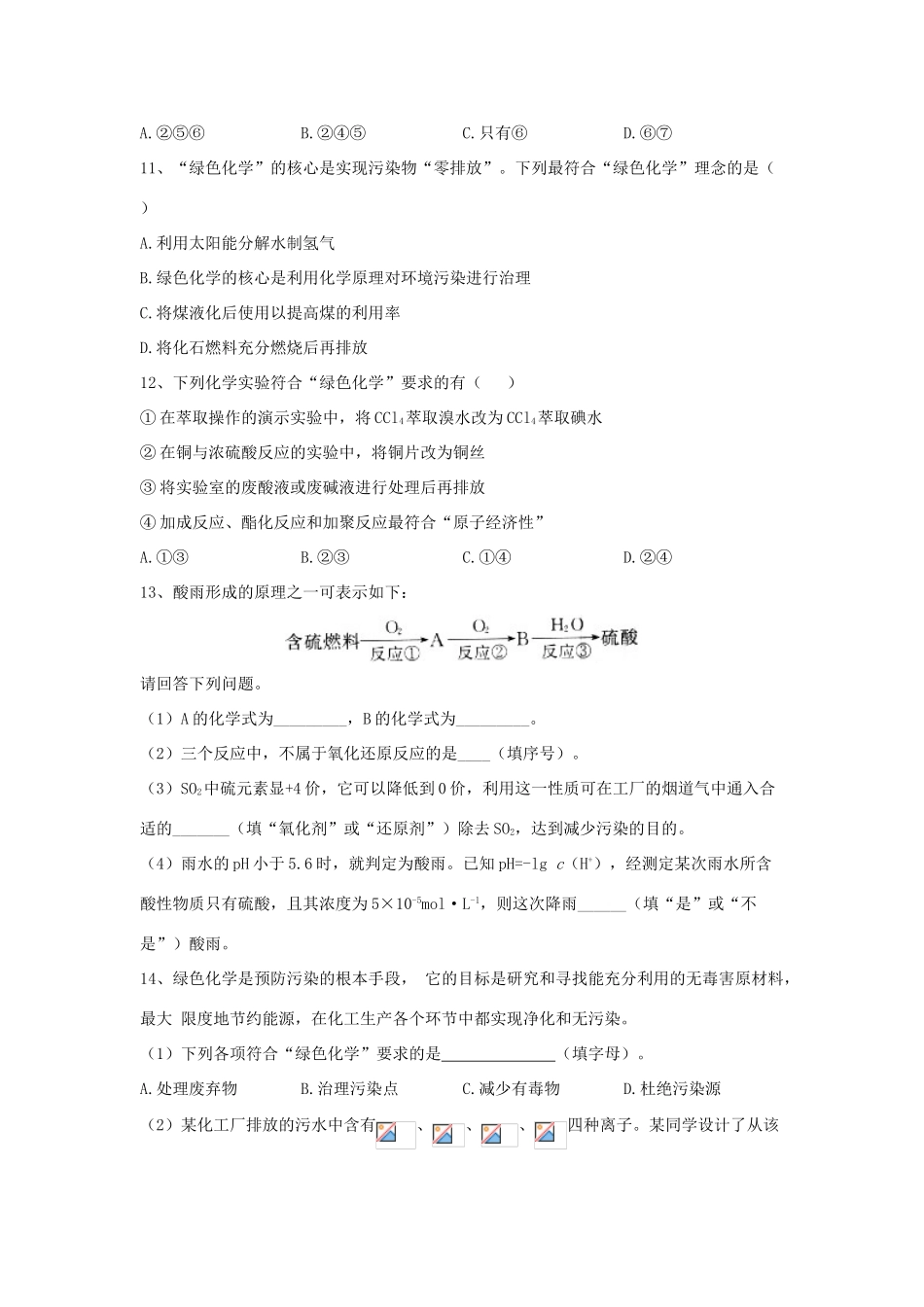 高中化学 同步学典（12）第八章 第三节 环境保护与绿色化学练习（含解析）新人教版必修第二册-新人教版高一第二册化学试题_第3页