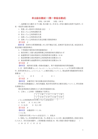 高中数学 第一章 统计案例单元综合测试（含解析）北师大版选修1-2-北师大版高二选修1-2数学试题