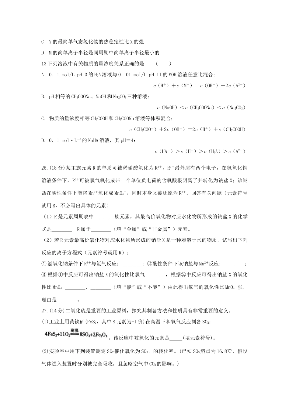 江西省铅山一中高三化学上学期第一次模拟考试试题（非零班）-人教版高三全册化学试题_第2页