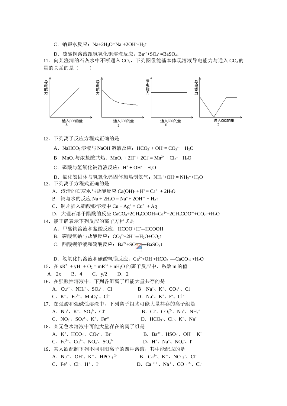 江苏省高三化学学业水平辅导2离子反应新人教版_第3页