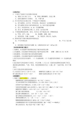 江苏省高三化学学业水平辅导2离子反应新人教版