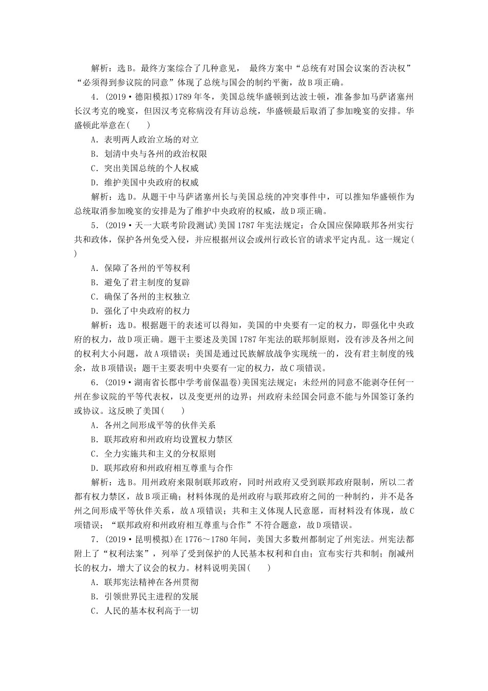 高考历史新探究大一轮复习 第二单元 4 第8讲 美国联邦政府的建立课后达标检测（含新题，含解析） 新人教版-新人教版高三全册历史试题_第2页