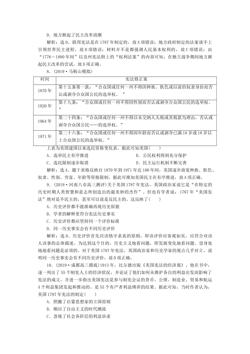 高考历史新探究大一轮复习 第二单元 4 第8讲 美国联邦政府的建立课后达标检测（含新题，含解析） 新人教版-新人教版高三全册历史试题_第3页